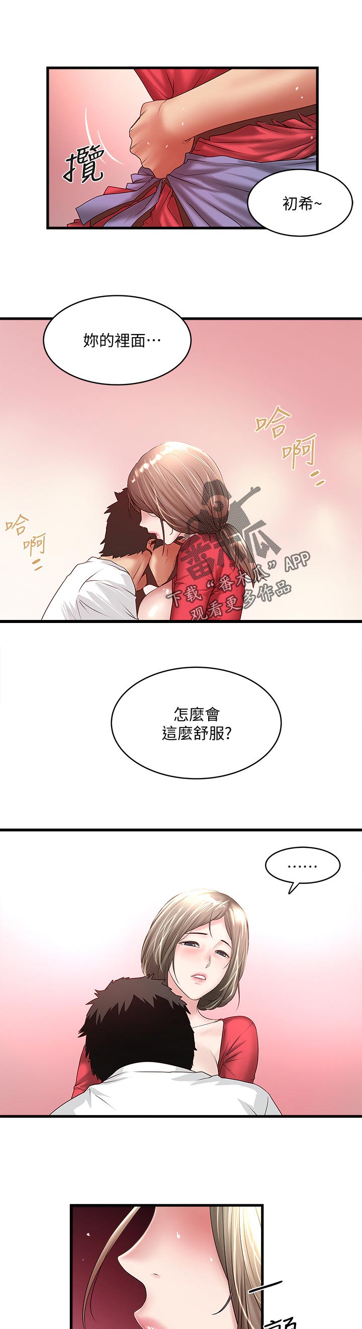 转型作家漫画,第62章：为什么对我这么好3图