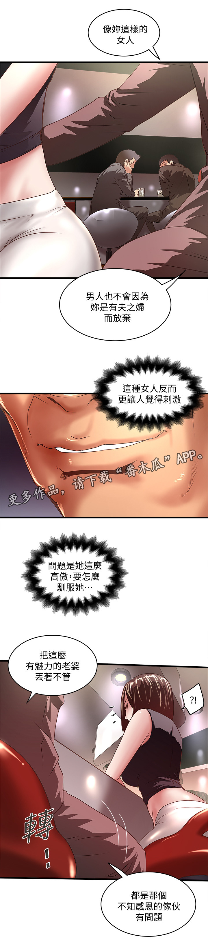转型作家漫画,第49章：套路4图