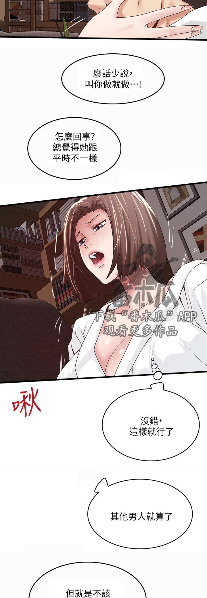 转型作家漫画,第78章：尴尬的情况3图