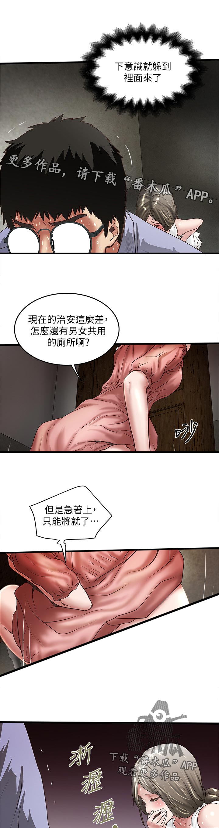 转型作家漫画,第54章：危机解除2图