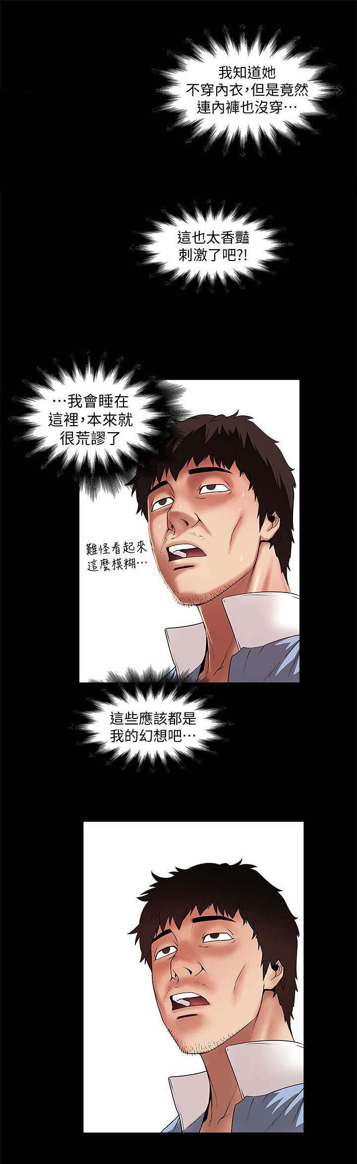 转型作家漫画,第29章：梦一场1图