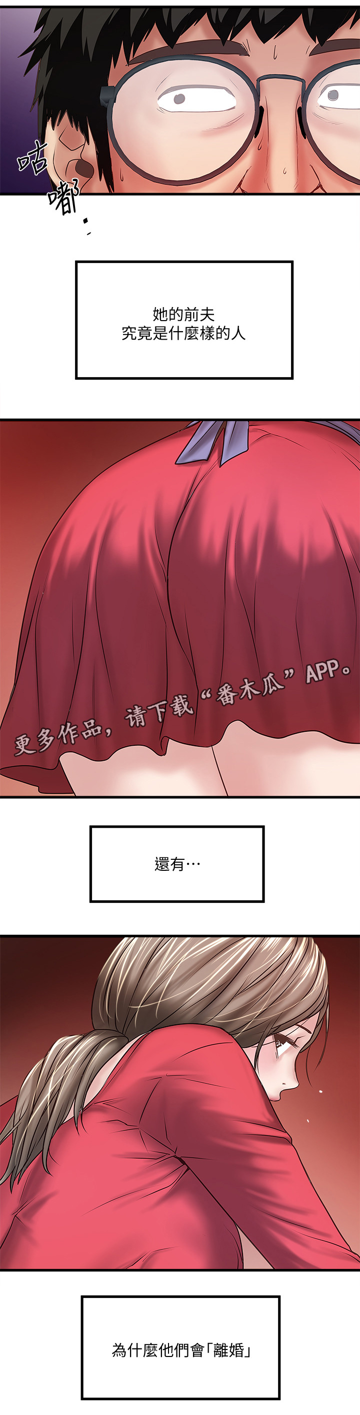 转型作家漫画,第46章：渴望3图