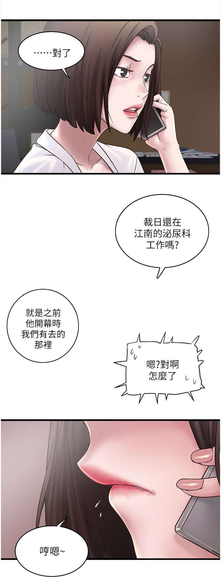 转型作家漫画,第35章：询问2图