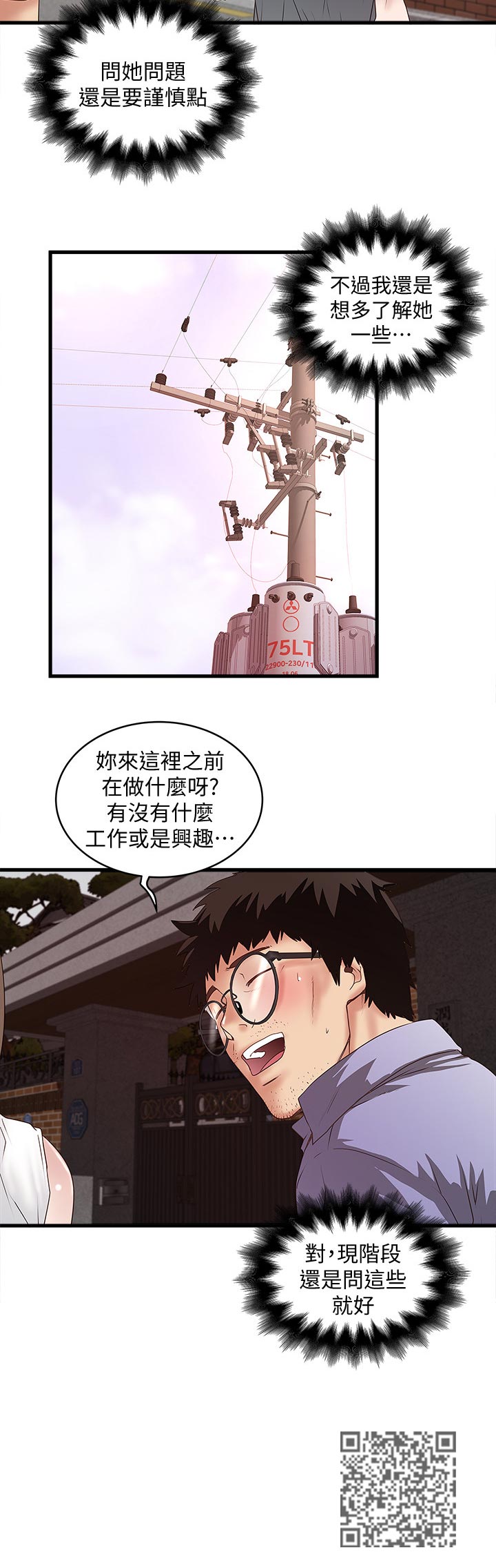 转型作家漫画,第58章：青涩年少的感觉1图