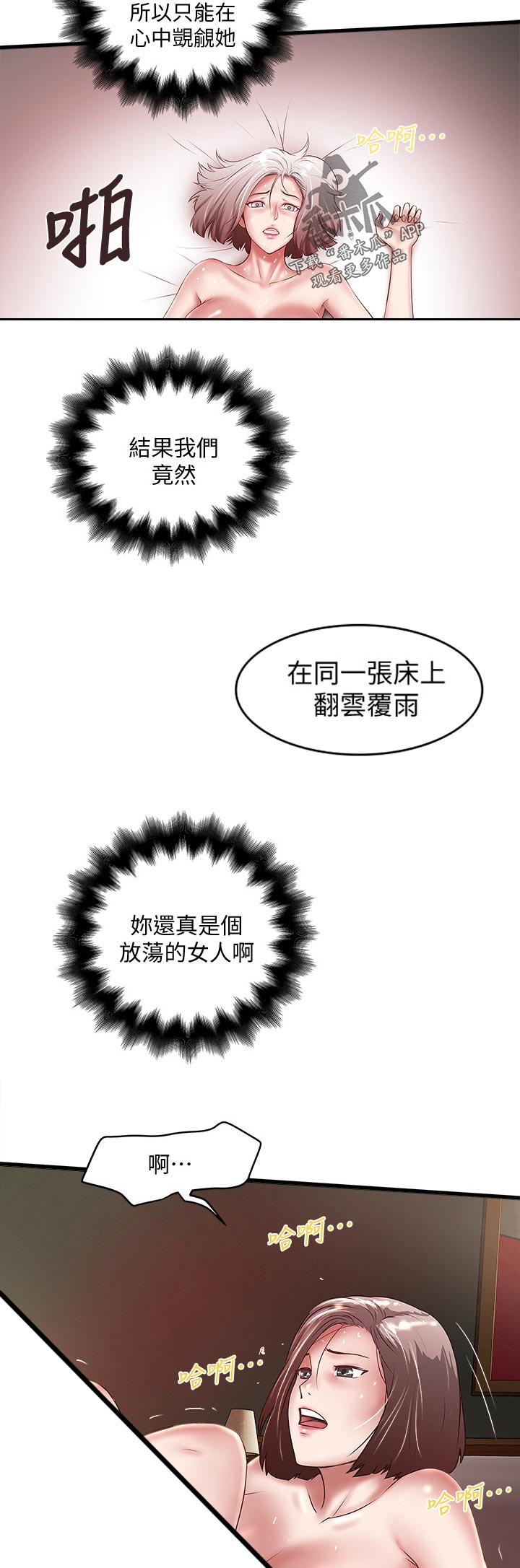 转型作家漫画,第52章：彻夜未归3图