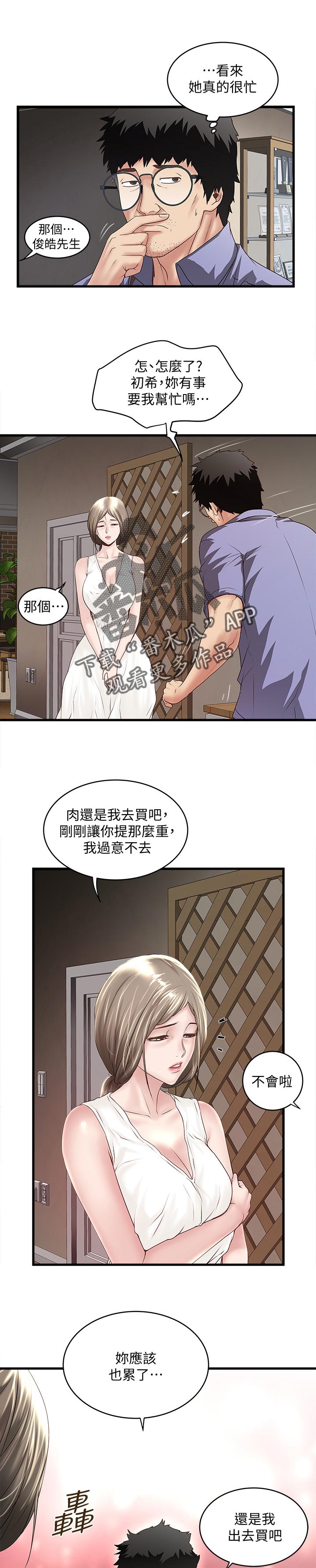 转型作家漫画,第60章：丰盛的伙食2图