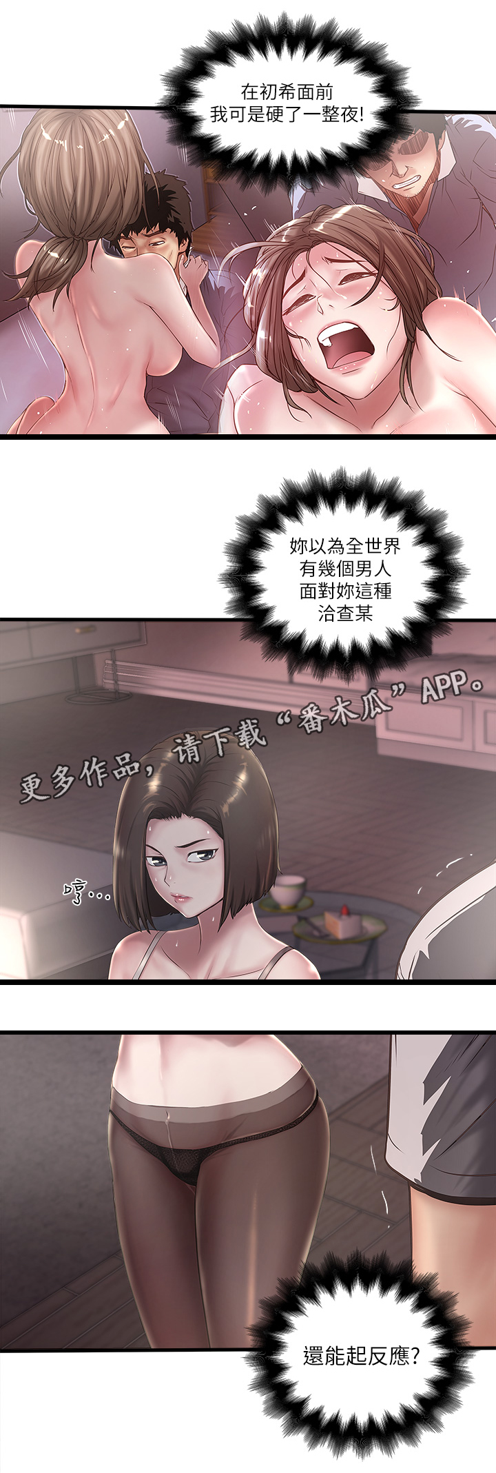 转型作家漫画,第40章：份内职责4图