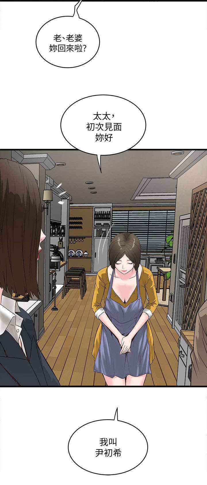 转型作家漫画,第9章：初次见面2图