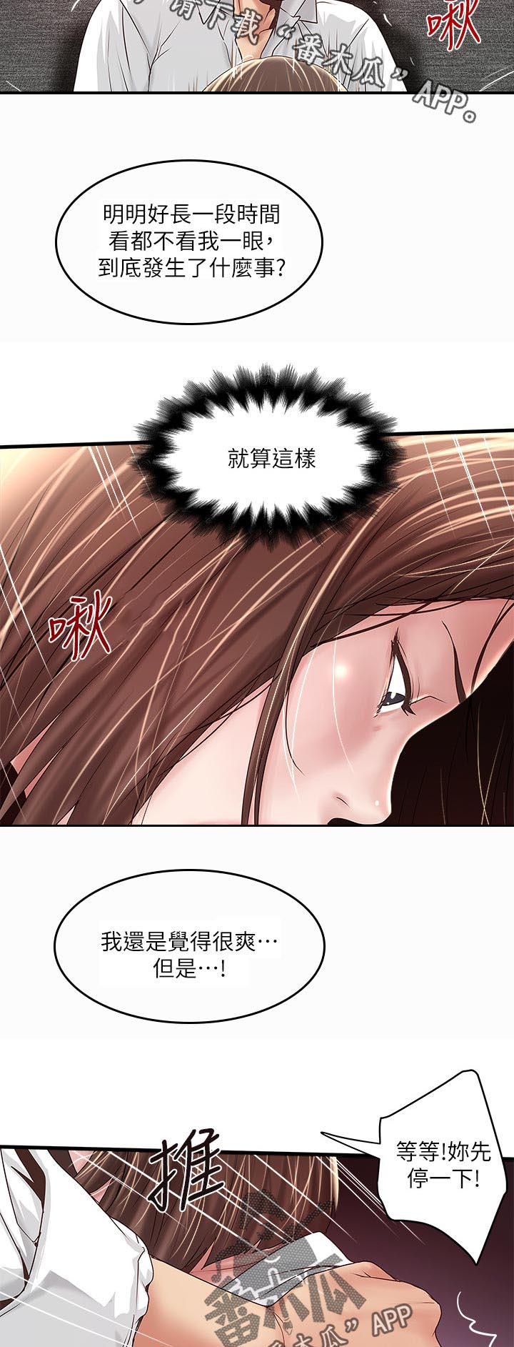 转型作家漫画,第77章：一脸无知3图
