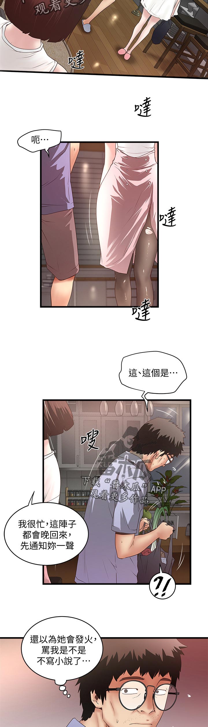 转型作家漫画,第59章：男性香水1图