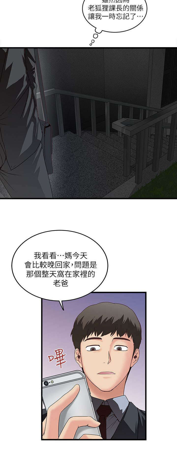 转型作家漫画,第13章：打断5图