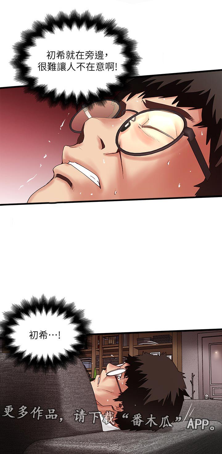 转型作家漫画,第78章：尴尬的情况4图