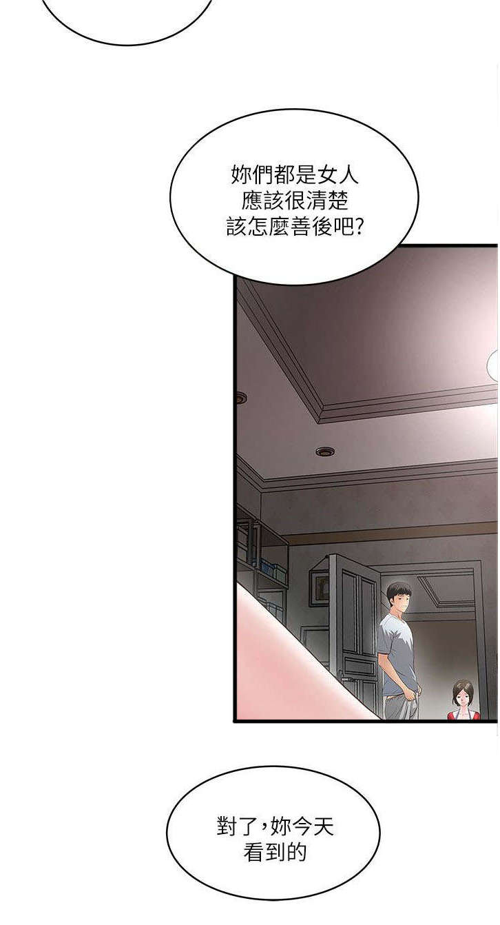 转型作家漫画,第18章：很有趣3图