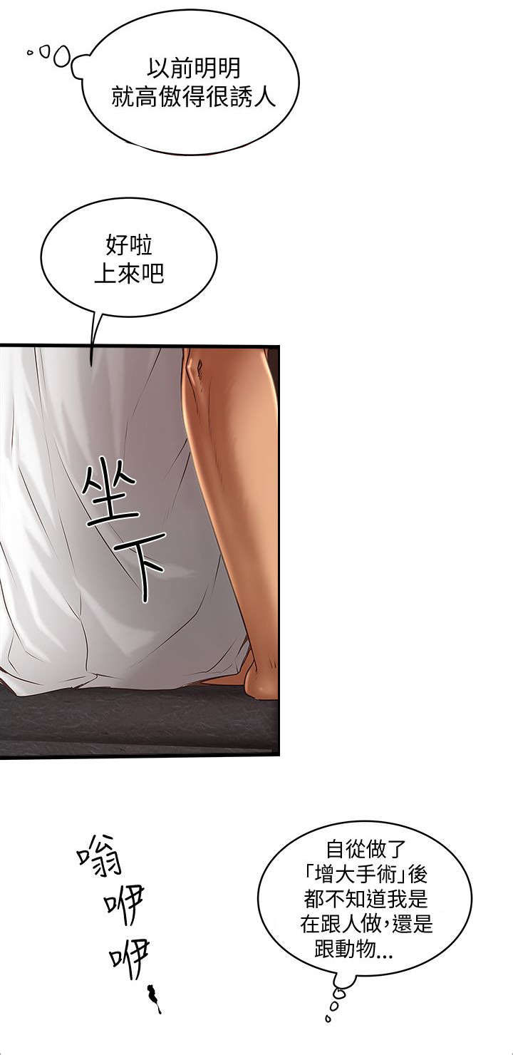 转型作家漫画,第35章：询问3图