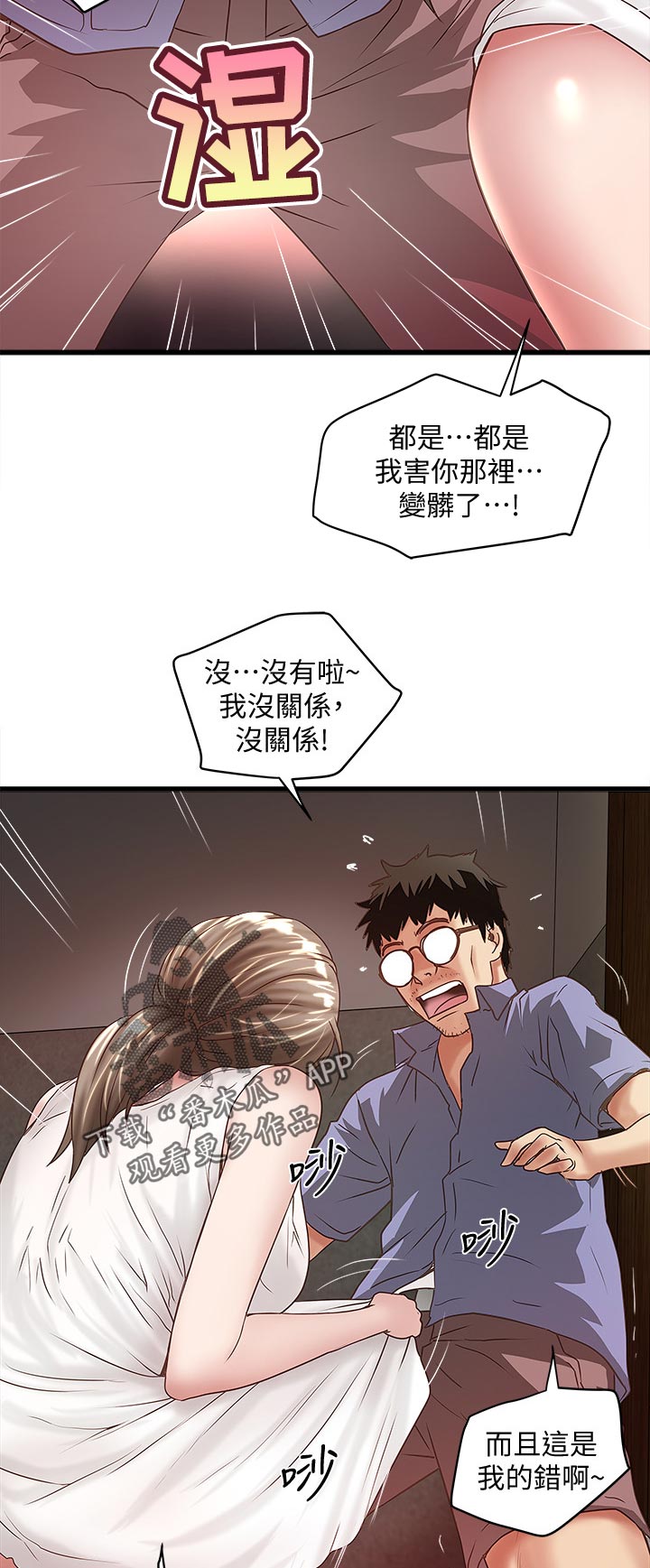 转型作家漫画,第55章：同样的感觉4图