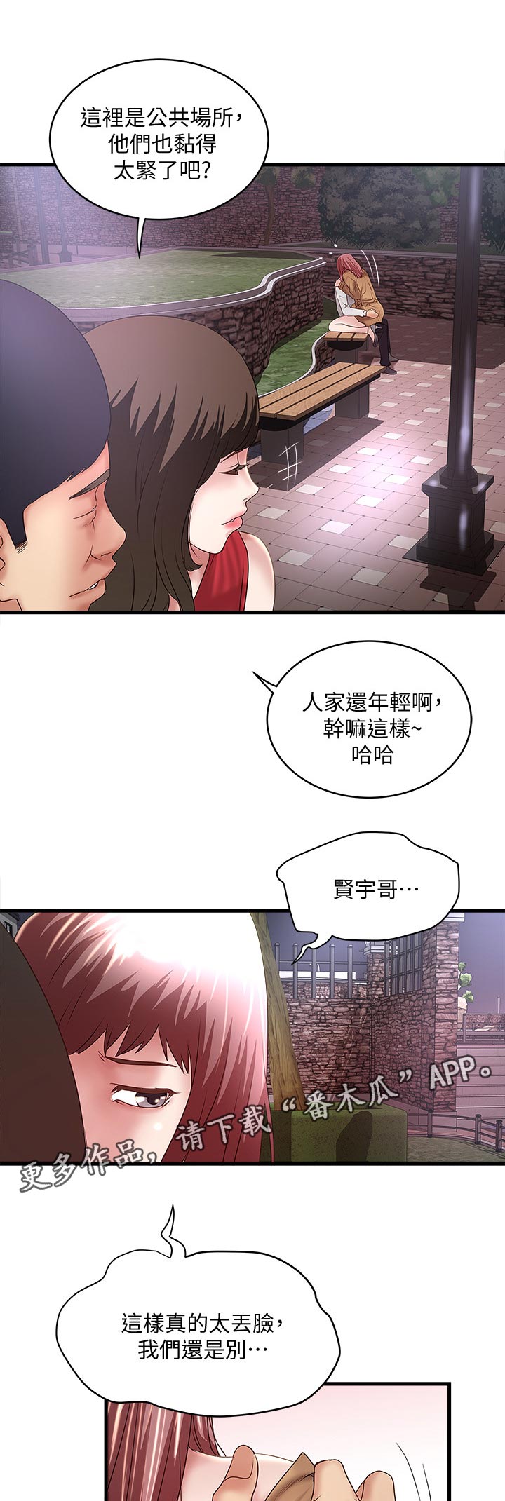 转型作家漫画,第70章：想念3图