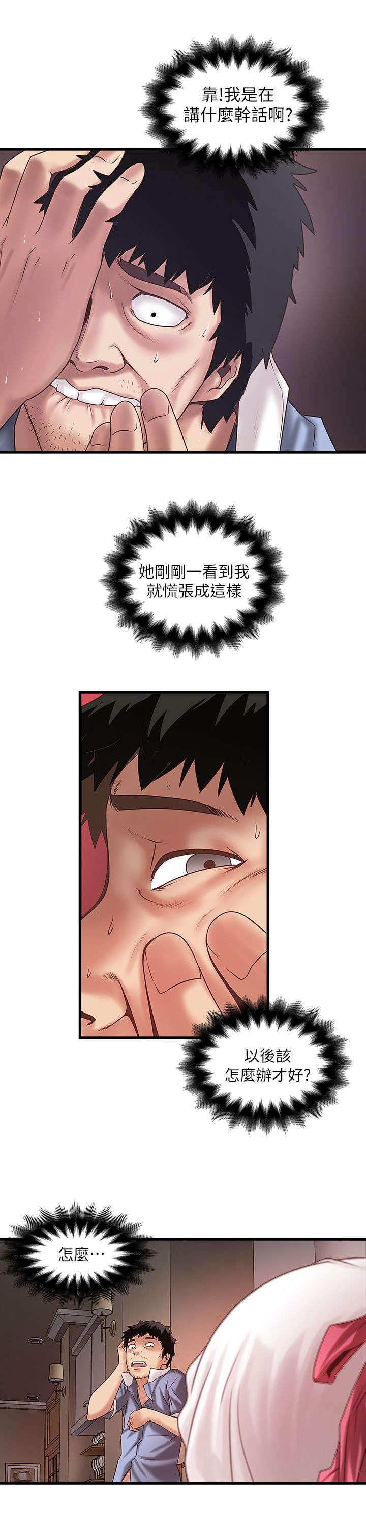 转型作家漫画,第36章：控制不了2图