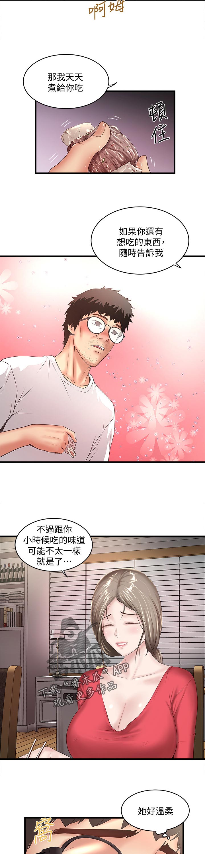 转型作家漫画,第61章：桌下捡食2图