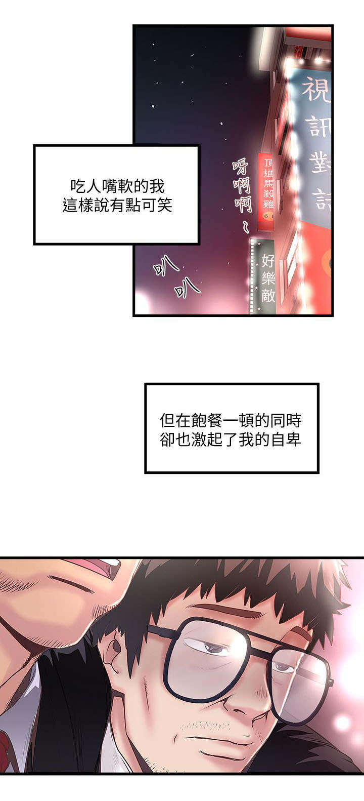 转型作家漫画,第23章：尝试4图
