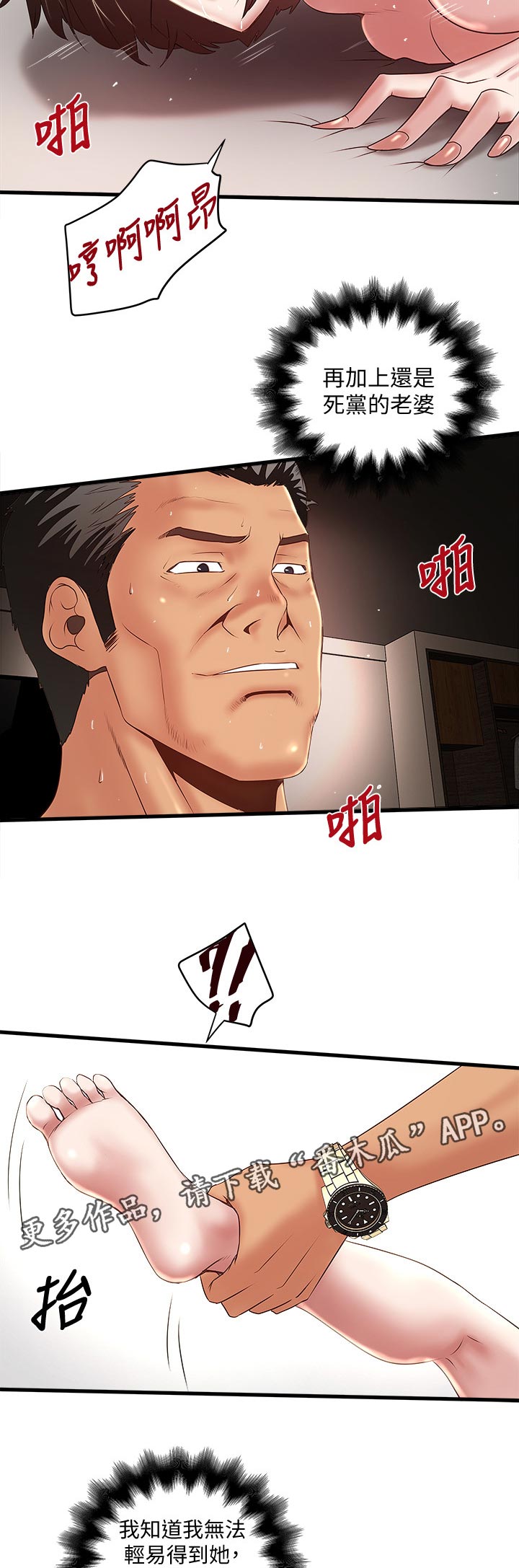 转型作家漫画,第52章：彻夜未归2图