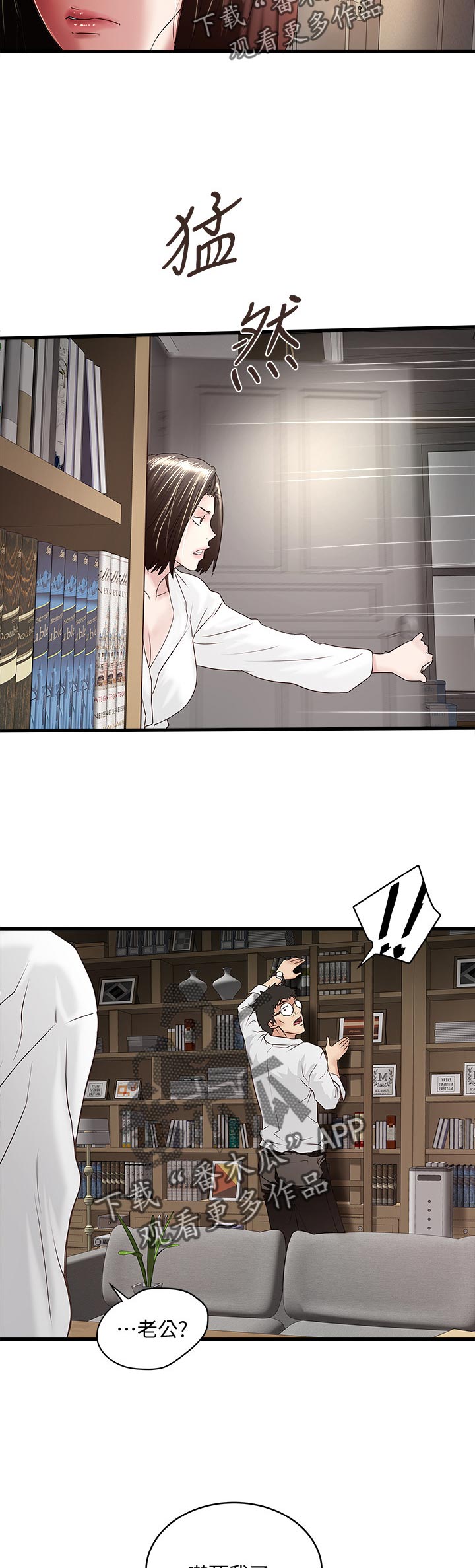 转型作家漫画,第76章：怎么办2图