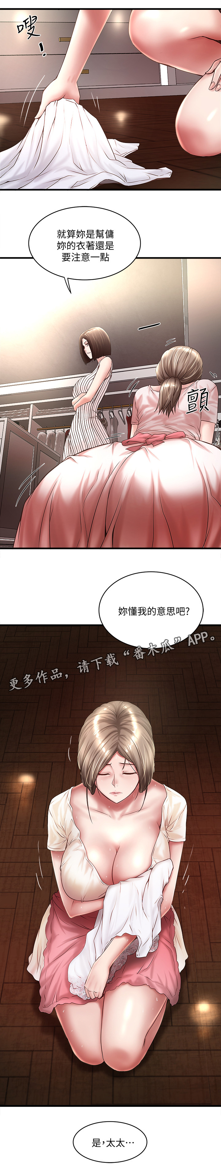 转型作家漫画,第43章：欲望4图