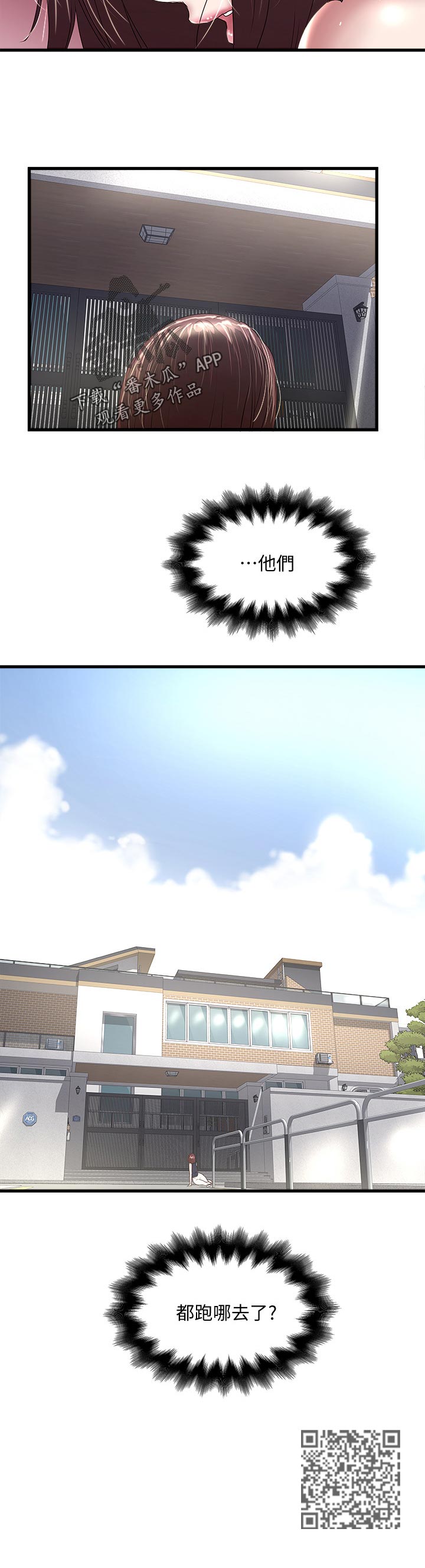 转型作家漫画,第56章：没人在家1图