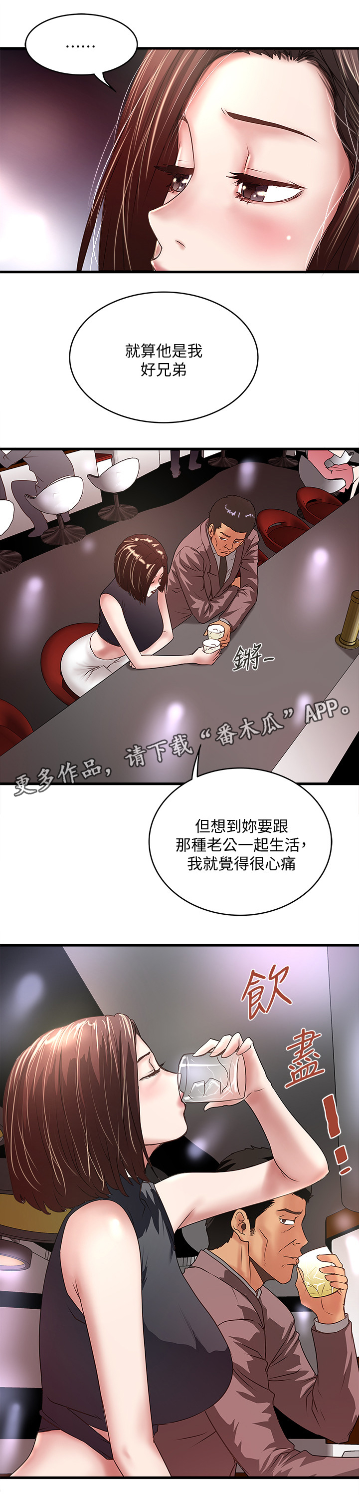 转型作家漫画,第49章：套路3图
