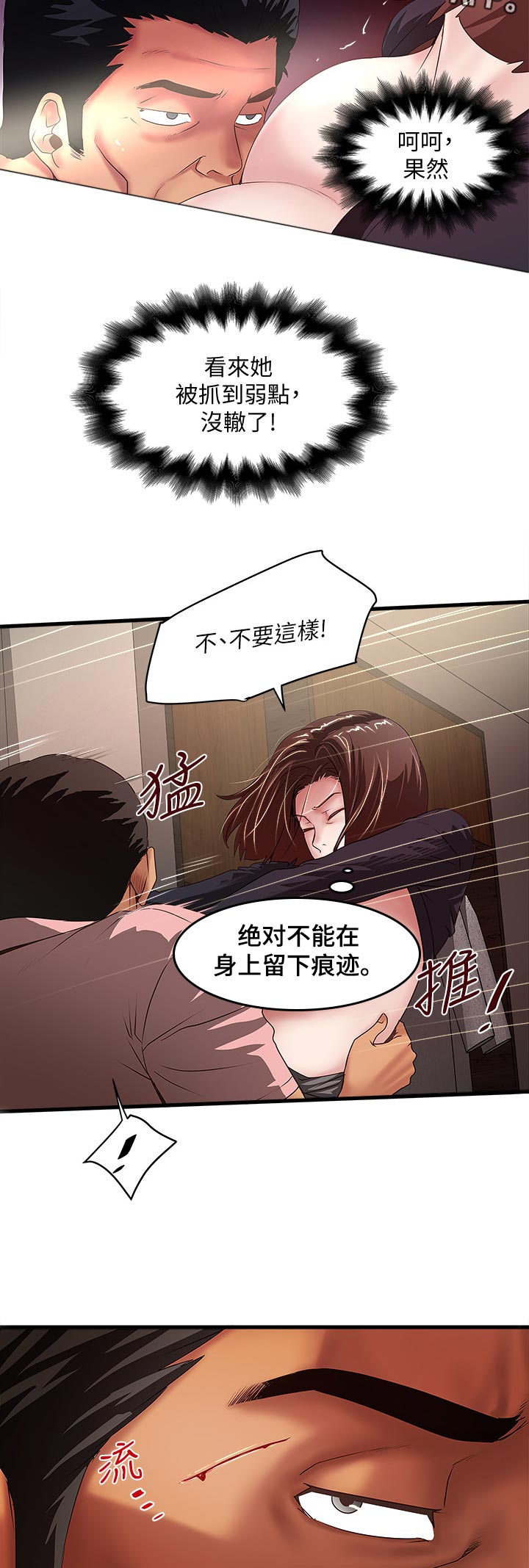 转型作家漫画,第72章：不会让你逃走2图