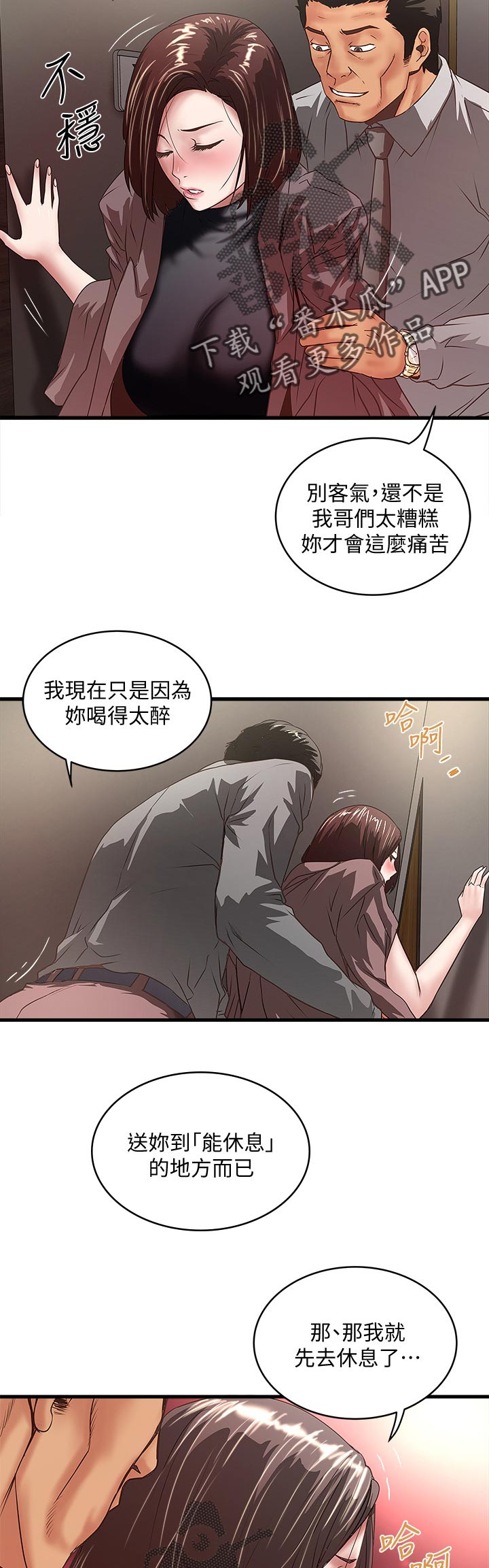 转型作家漫画,第50章：麻烦你了4图