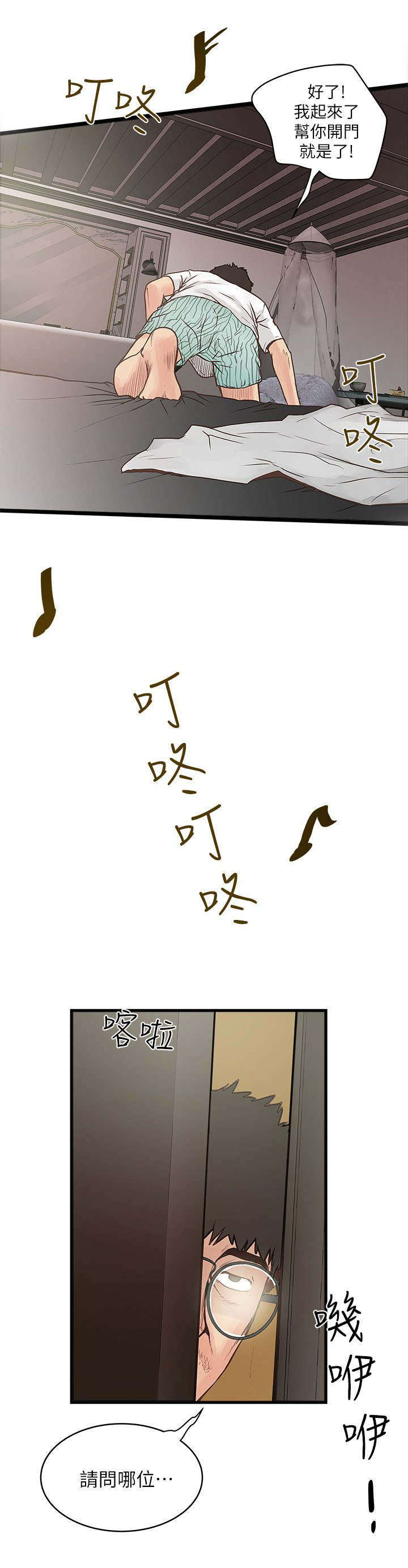 转型作家漫画,第4章：上门5图