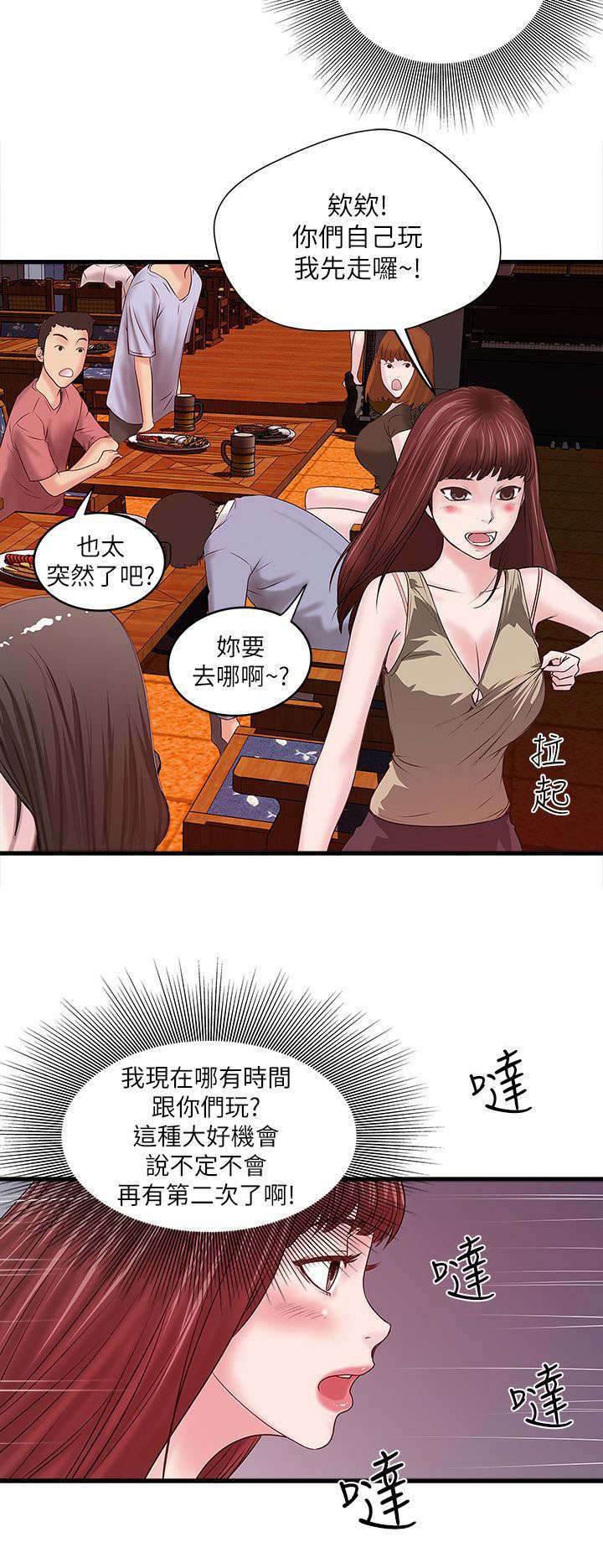 转型作家漫画,第14章：看我们玩3图