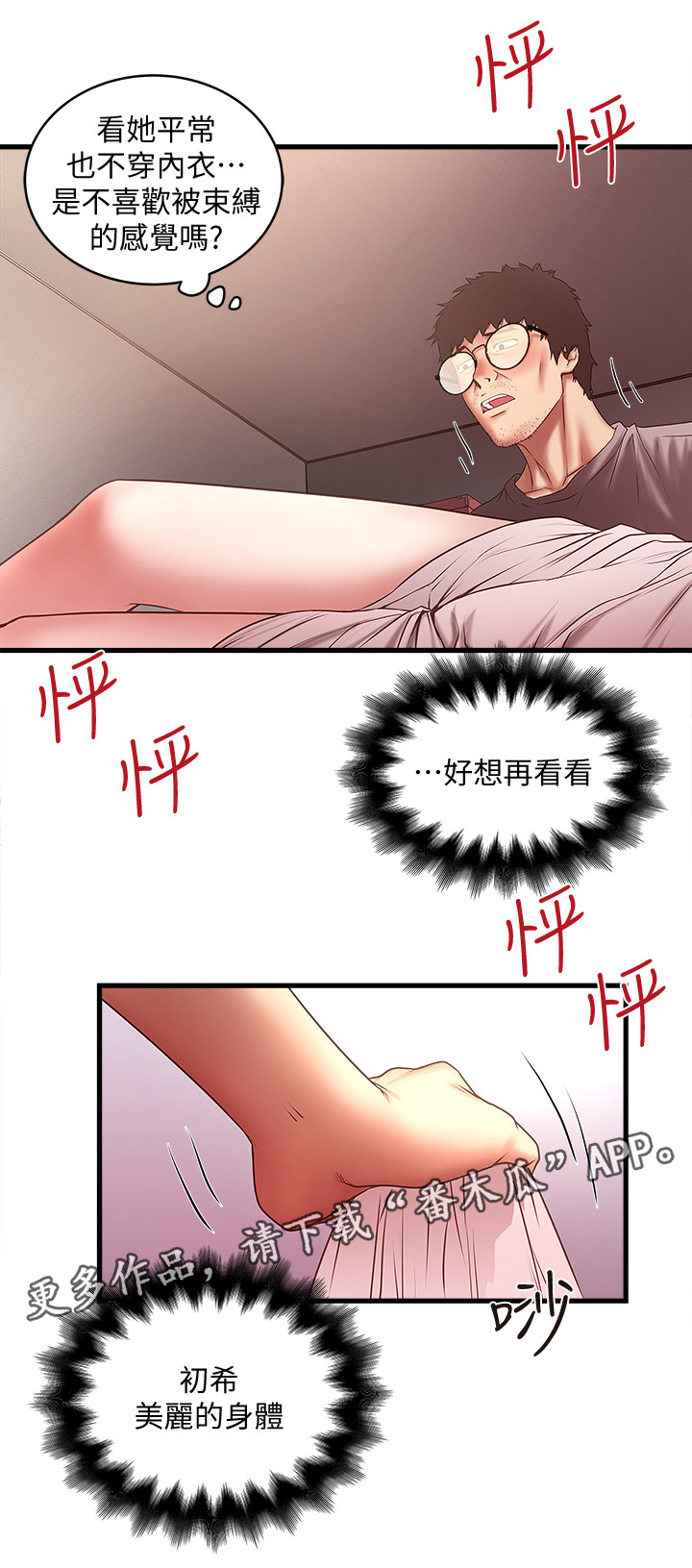 转型作家漫画,第43章：欲望2图
