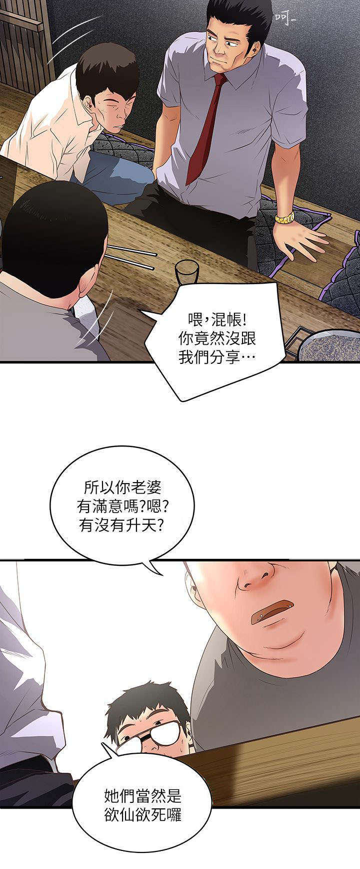 转型作家漫画,第20章：手术2图