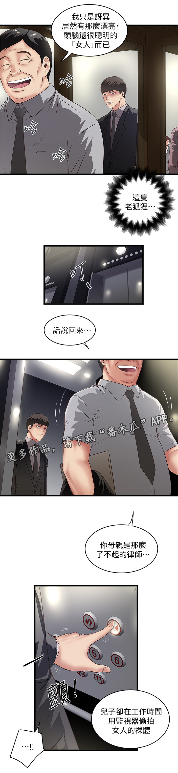 转型作家漫画,第45章：变化4图