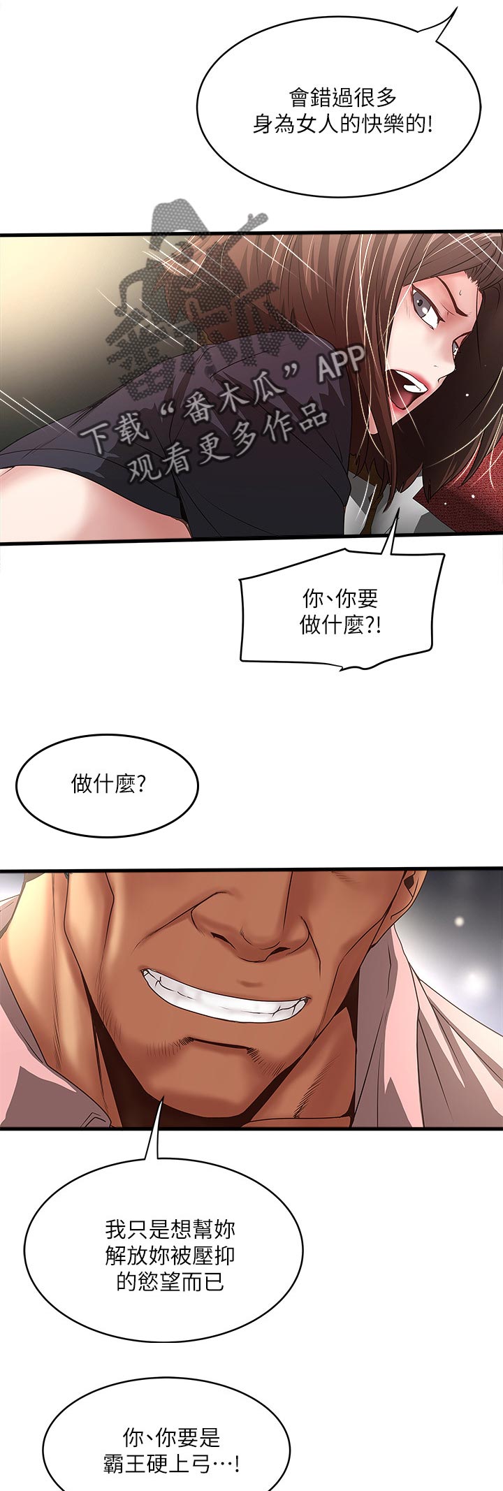 转型作家漫画,第72章：不会让你逃走4图