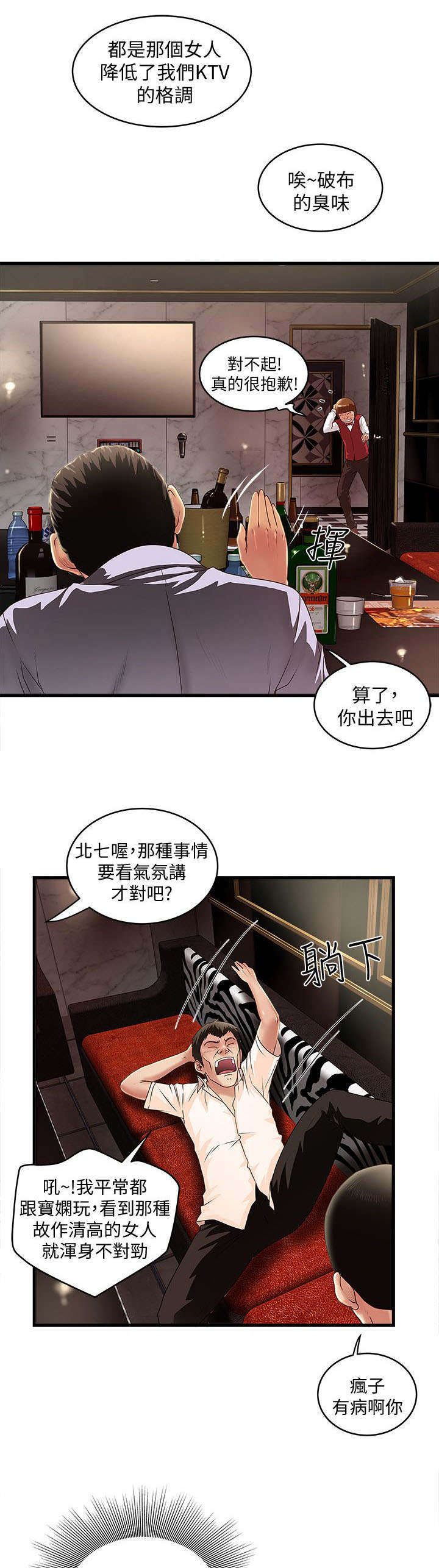 转型作家漫画,第27章：惠顾2图