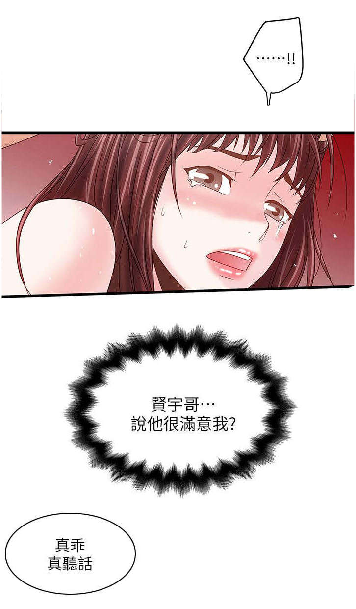 转型作家漫画,第16章：看着3图