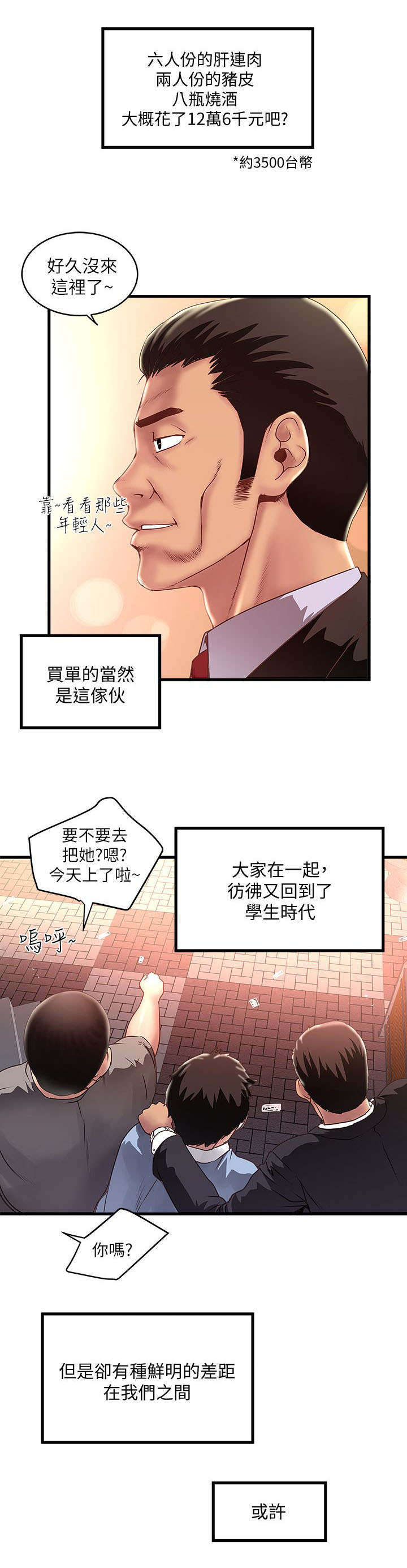 转型作家漫画,第23章：尝试3图