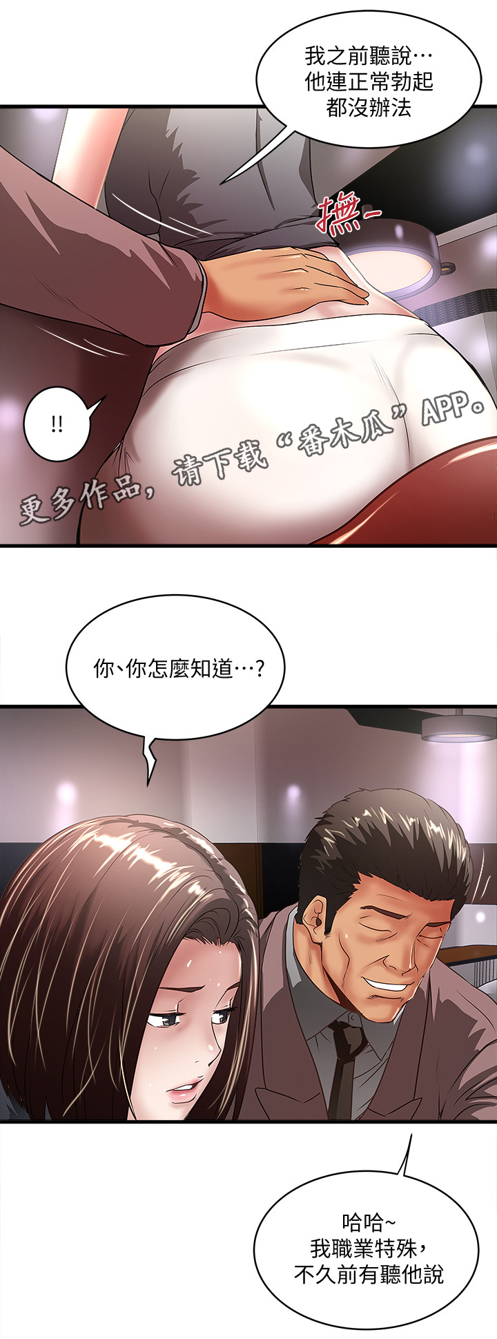 转型作家漫画,第49章：套路5图