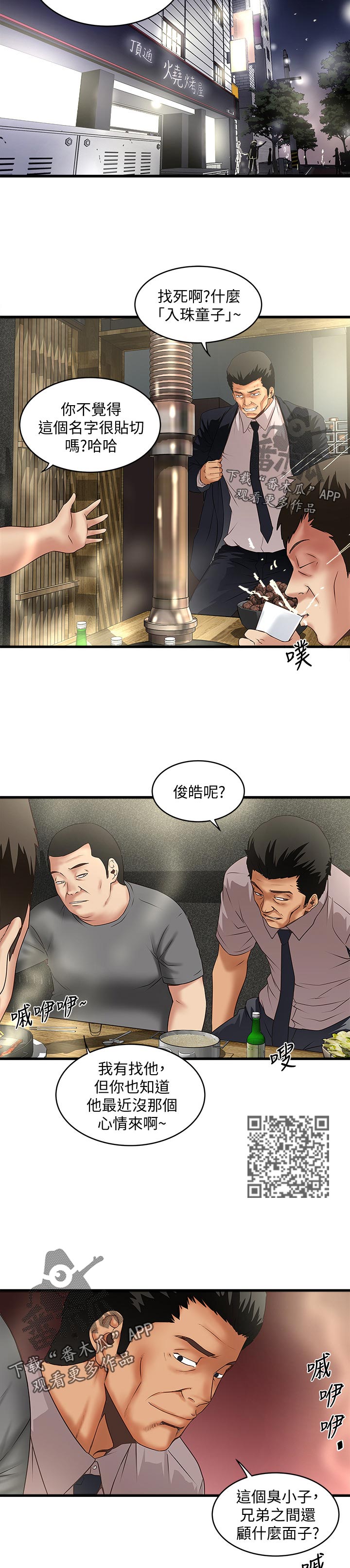 转型作家漫画,第67章：小鲜肉3图