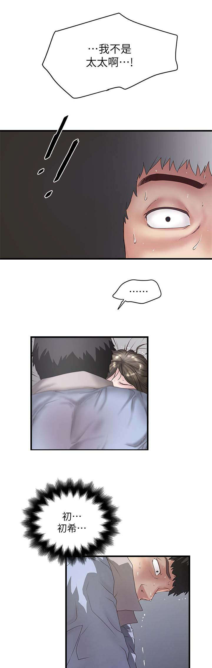 转型作家漫画,第33章：演戏4图