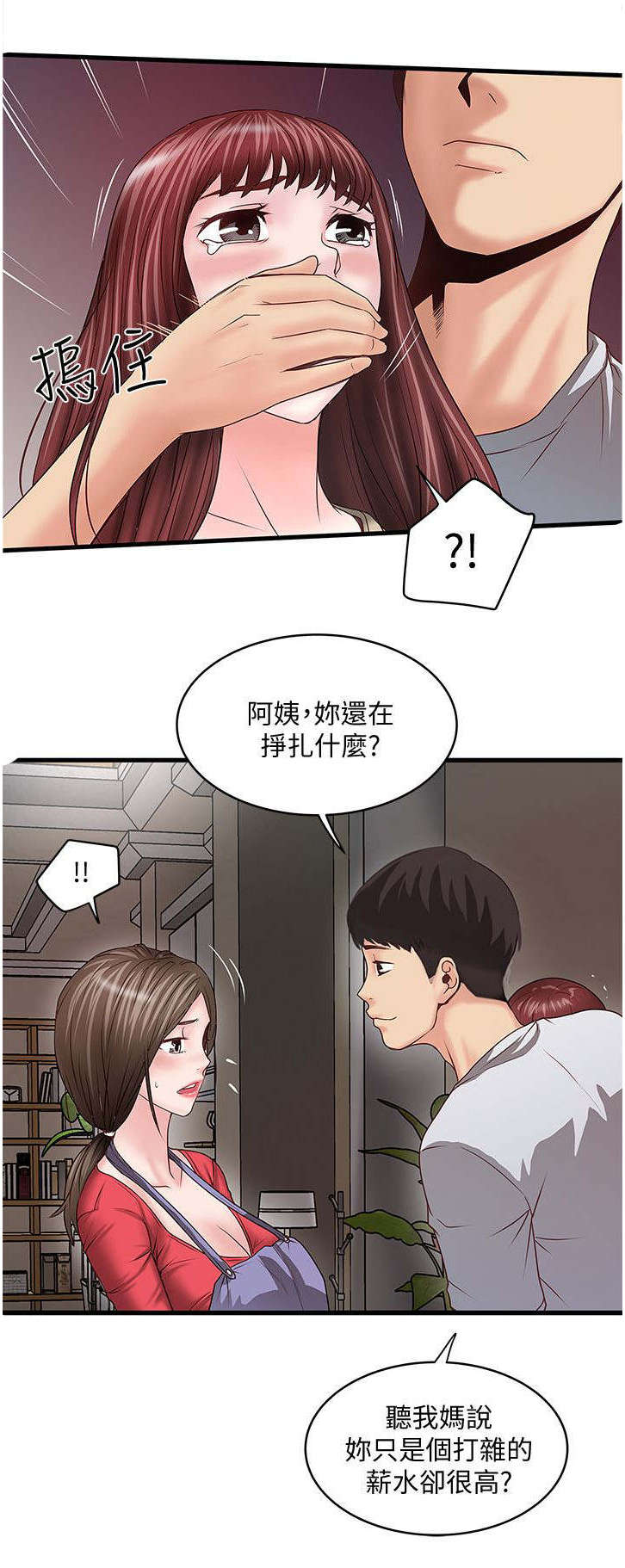 转型作家漫画,第15章：一起1图