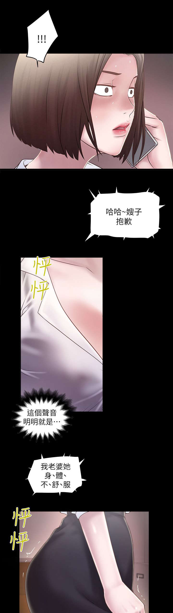 转型作家漫画,第35章：询问1图