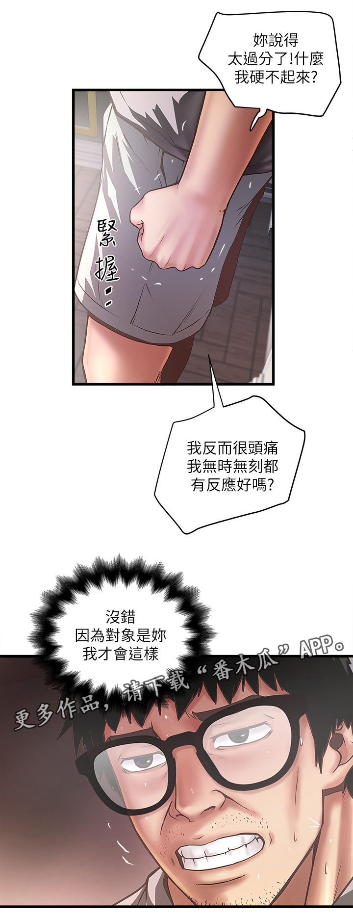 转型作家漫画,第40章：份内职责3图