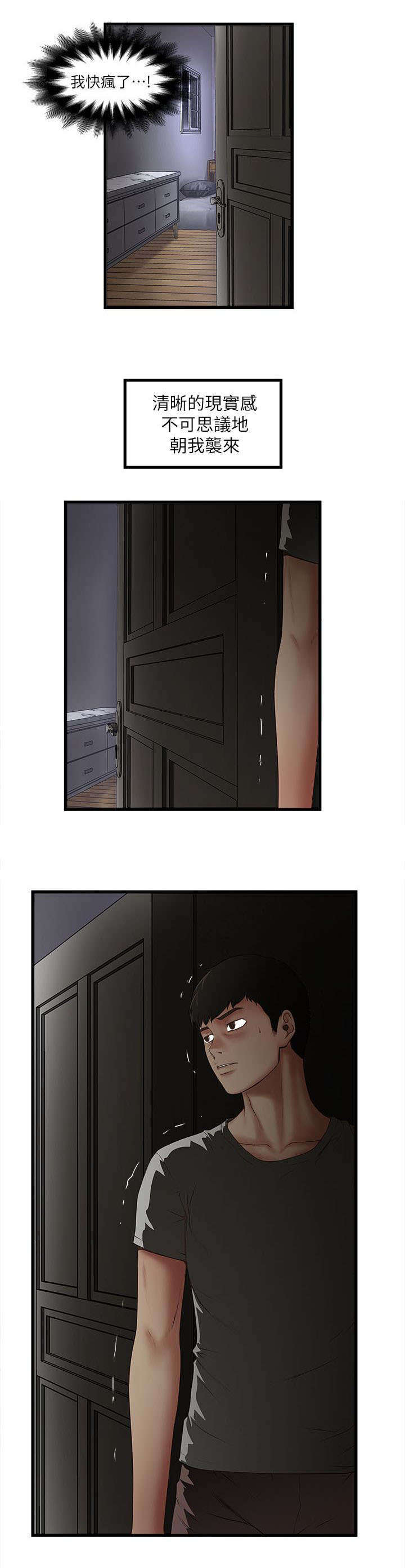 转型作家漫画,第32章：太超过了1图