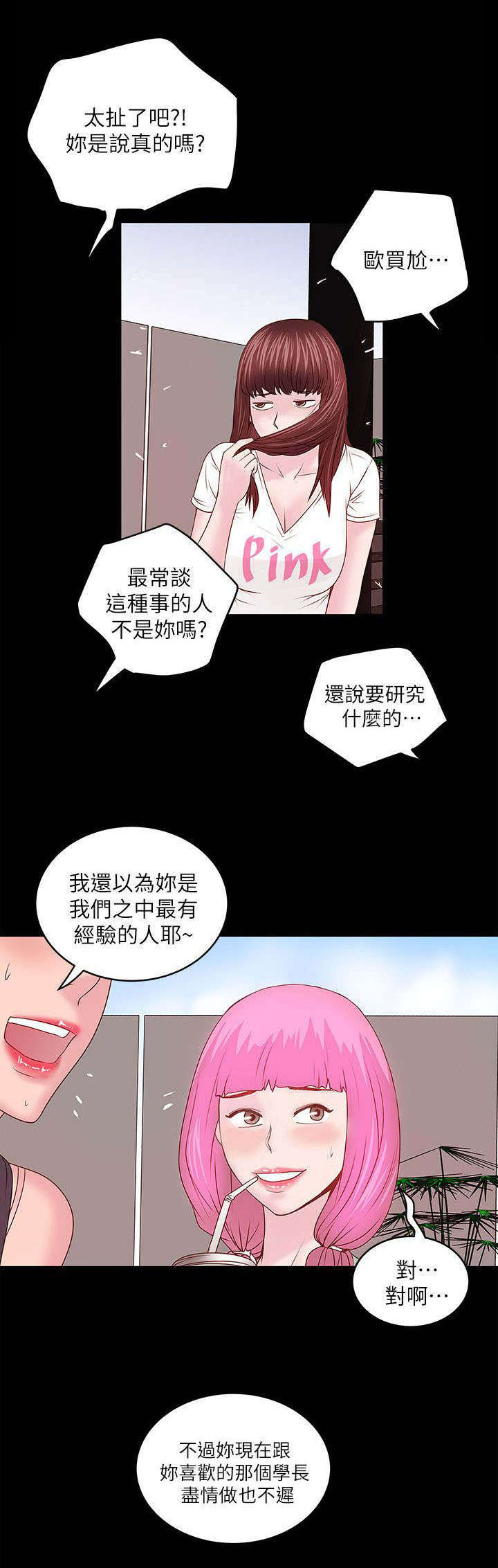 转型作家漫画,第17章：讲述1图