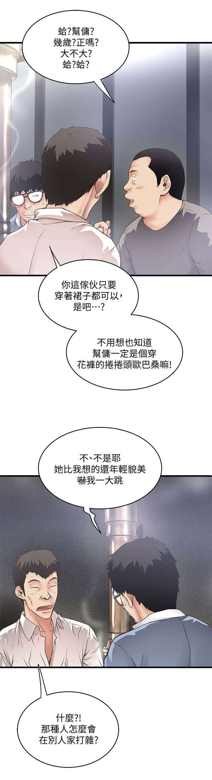 转型作家漫画,第22章：靠北3图
