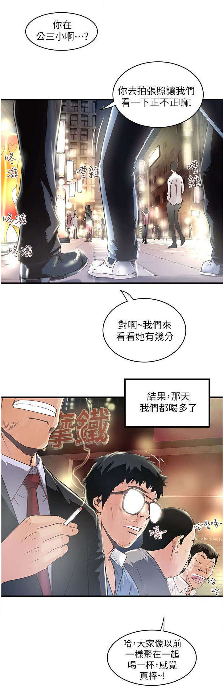 转型作家漫画,第23章：尝试2图