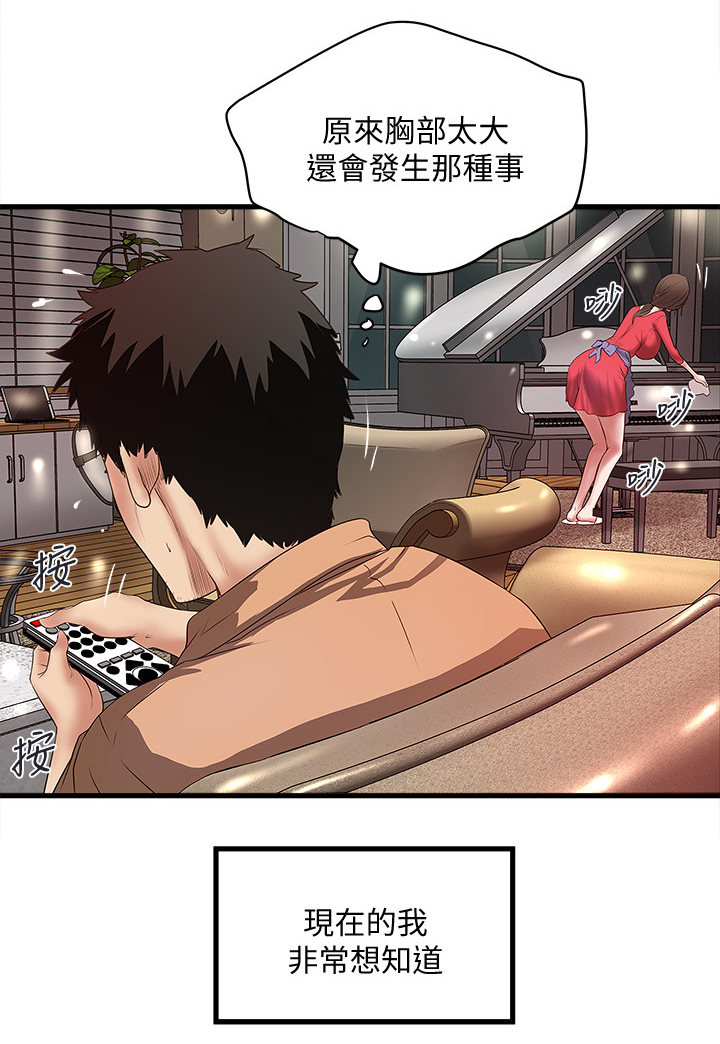 转型作家漫画,第46章：渴望2图